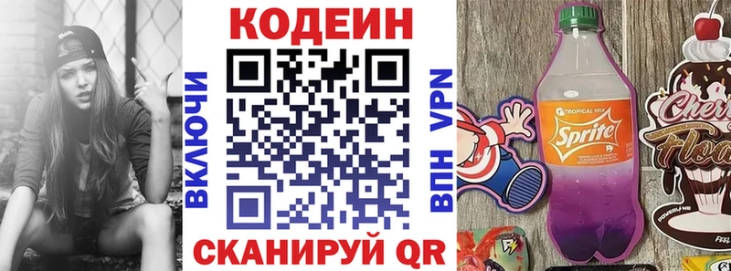 Кодеин напиток Lean (лин)  Давлеканово 